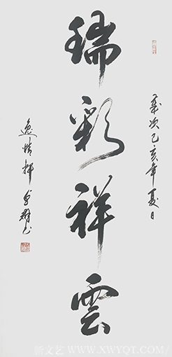 林卓群作品 《瑞彩祥云》